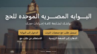 نتيجة قرعة الحج 2026