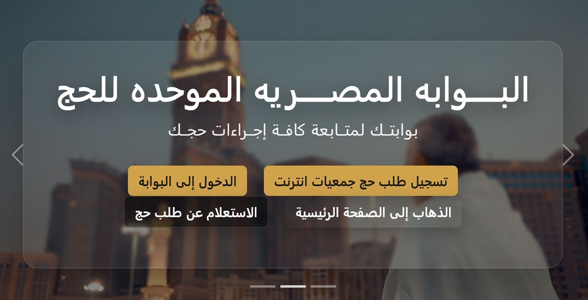 نتيجة قرعة الحج 2026