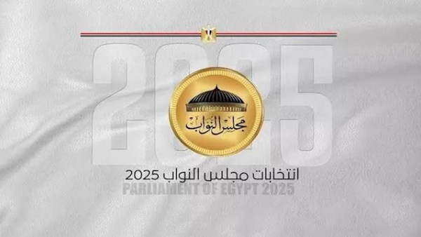 رابط نتيجة الانتخابات مجلس النواب 2025