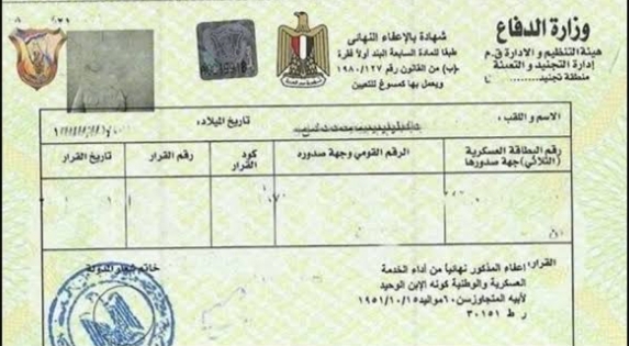 شهادة الجيش