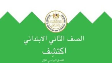 حل كتاب اكتشف للصف الثاني الابتدائي الترم الاول pdf