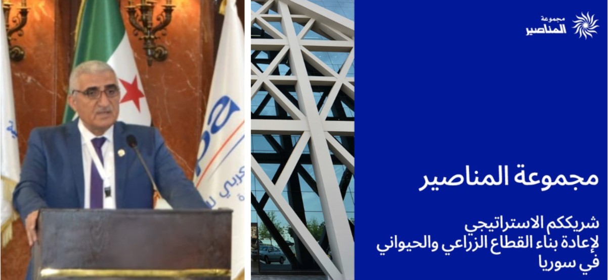 تعاون بين أكساد وشركة المناصير للإستثمار لإعادة الإعمار في سوريا