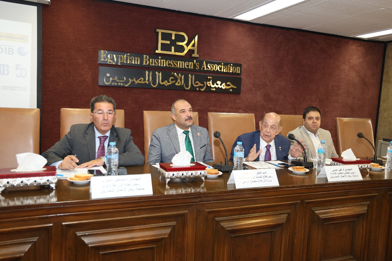 لقاء جمعية رجال الأعمال المصريين وقطاع الخدمات الزراعية
