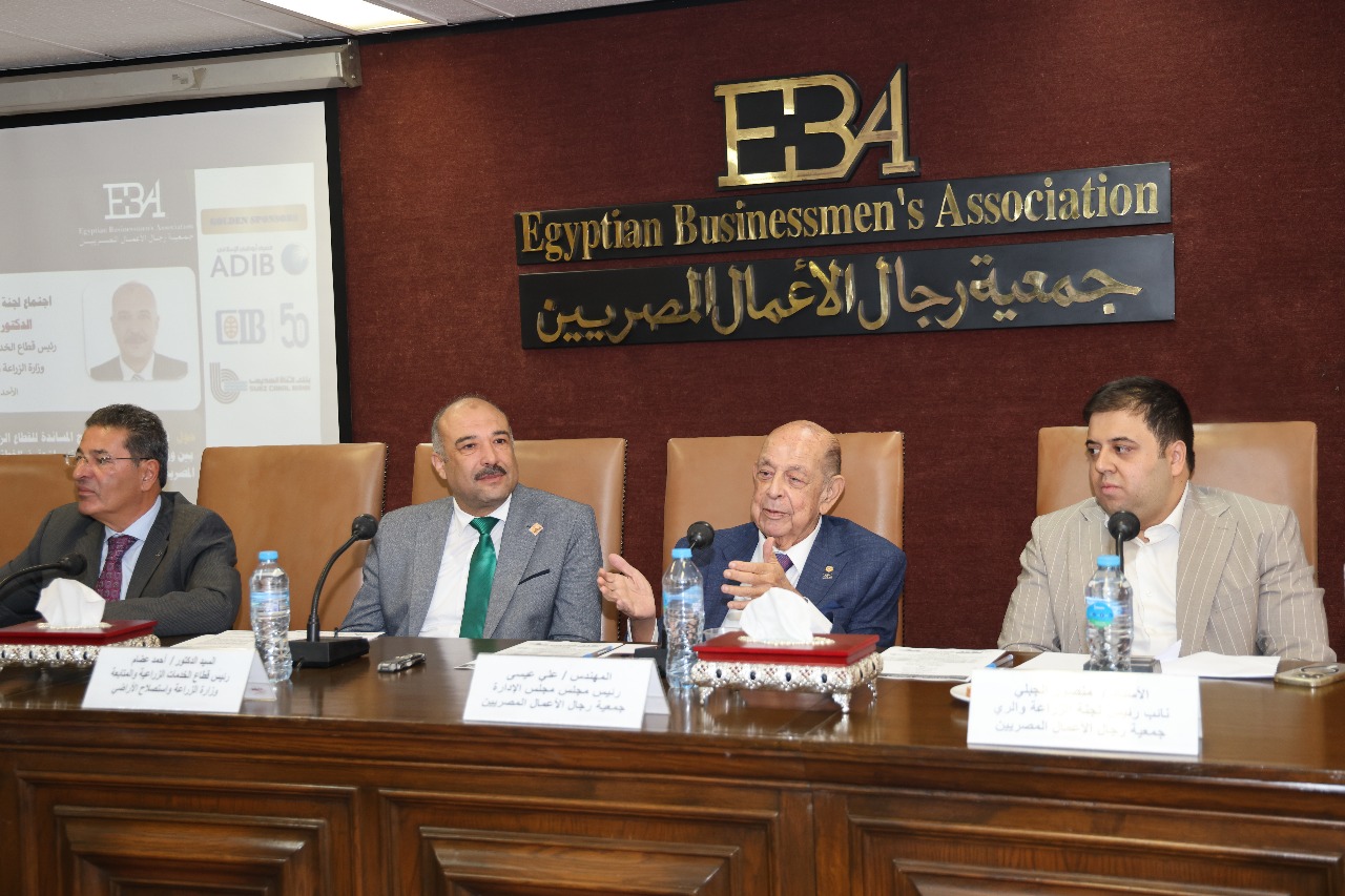 لقاء جمعية رجال الأعمال المصريين وقطاع الخدمات الزراعية