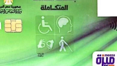 الاستعلام عن كارت الخدمات المتكاملة بالرقم القومي 2025