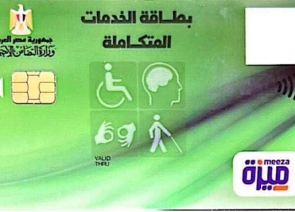 الاستعلام عن كارت الخدمات المتكاملة بالرقم القومي 2025