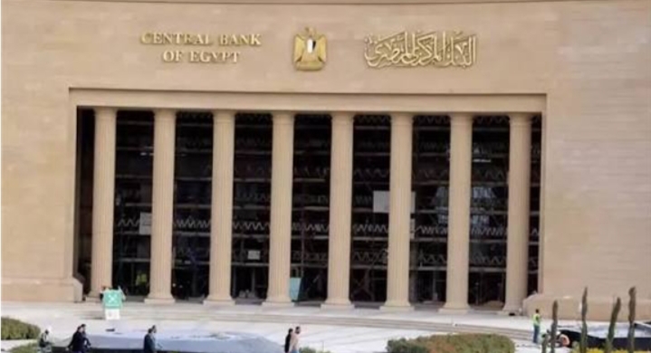البنك المركزي المصري