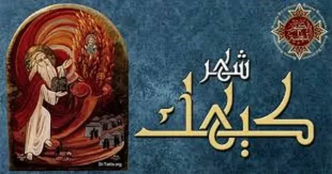 متى يبدأ وينتهي شهر كيهك 2025؟