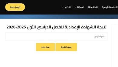 روابط نتيجة الشهادة الاعدادية بالاسم فقط 2026