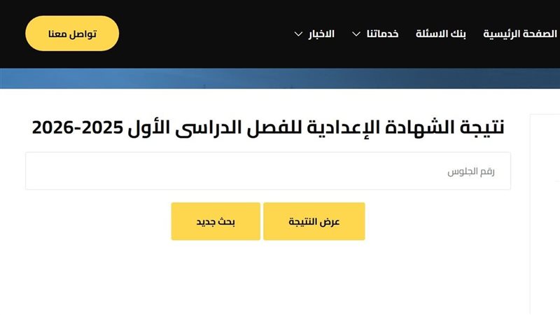 روابط نتيجة الشهادة الاعدادية بالاسم فقط 2026