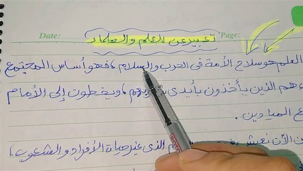 موضوع تعبير عن العلم