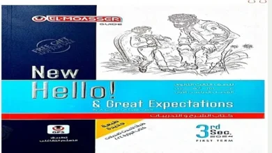 سعر كتاب المعاصر انجليزي تالته إعدادي 2026