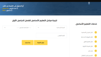 رابط بوابة التعليم الأساسي
