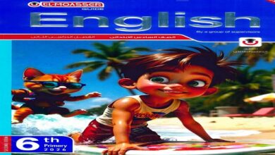 تحميل كتاب المعاصر انجليزي الصف السادس الابتدائي الترم الثاني 2026