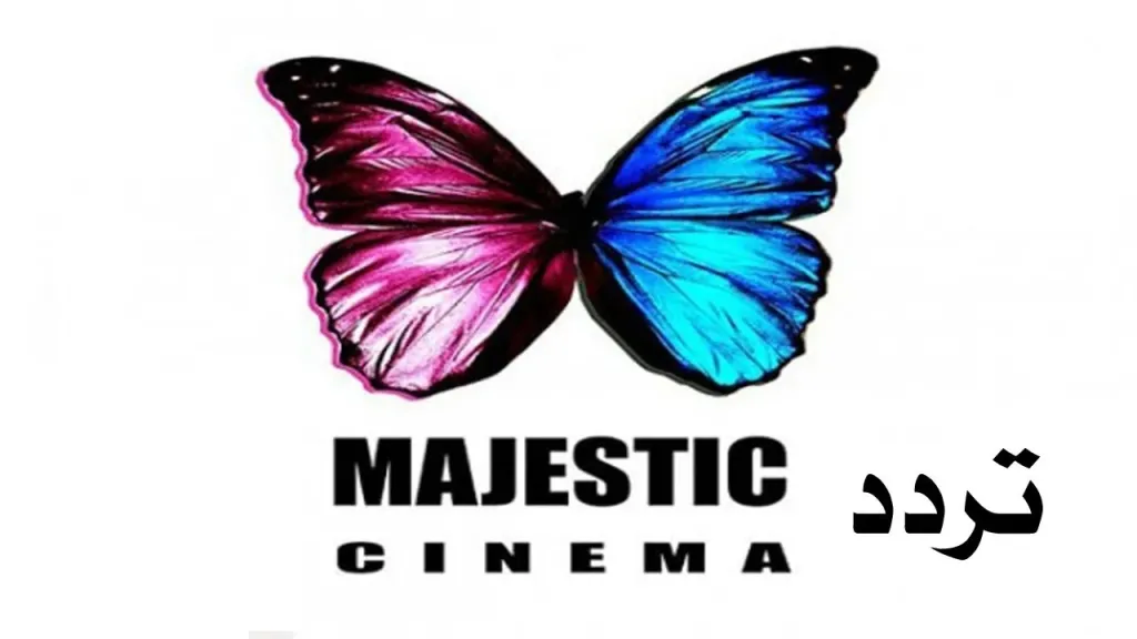 تردد قناة ماجستيك المفتوحة على النايل سات