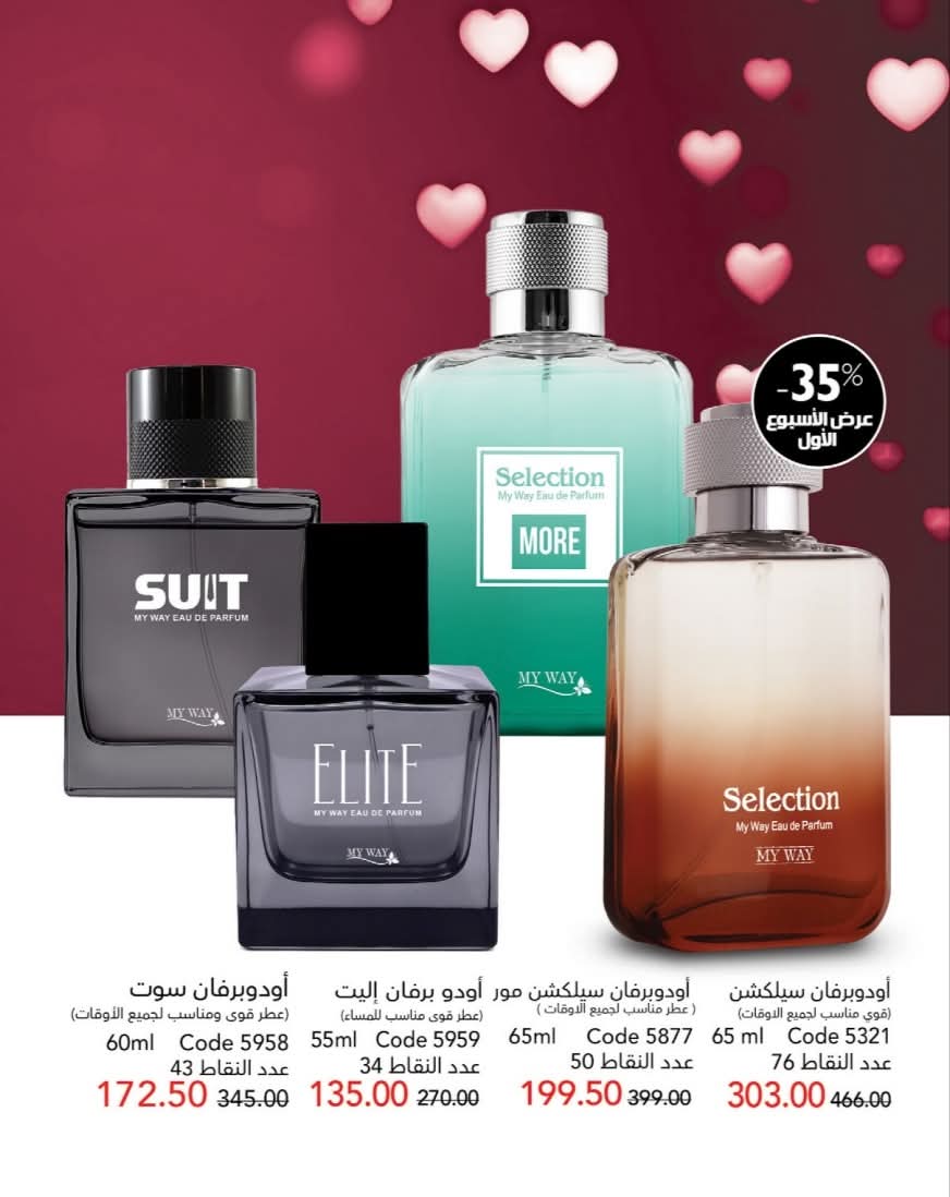 كتالوج ماي واي فبراير 2026