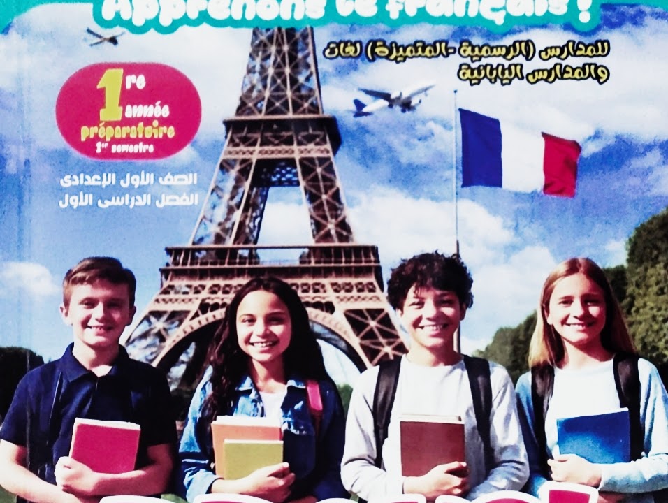 تحميل كتاب برافو Bravo فرنساوي للصف الأول الإعدادي الترم الثاني pdf 2026