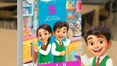 كتاب سلاح التلميذ الصف الخامس الابتدائي علوم الترم الثاني 2026