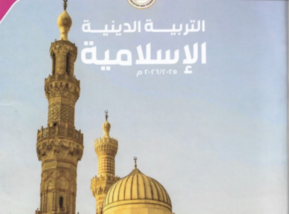 منهج التربية الدينية