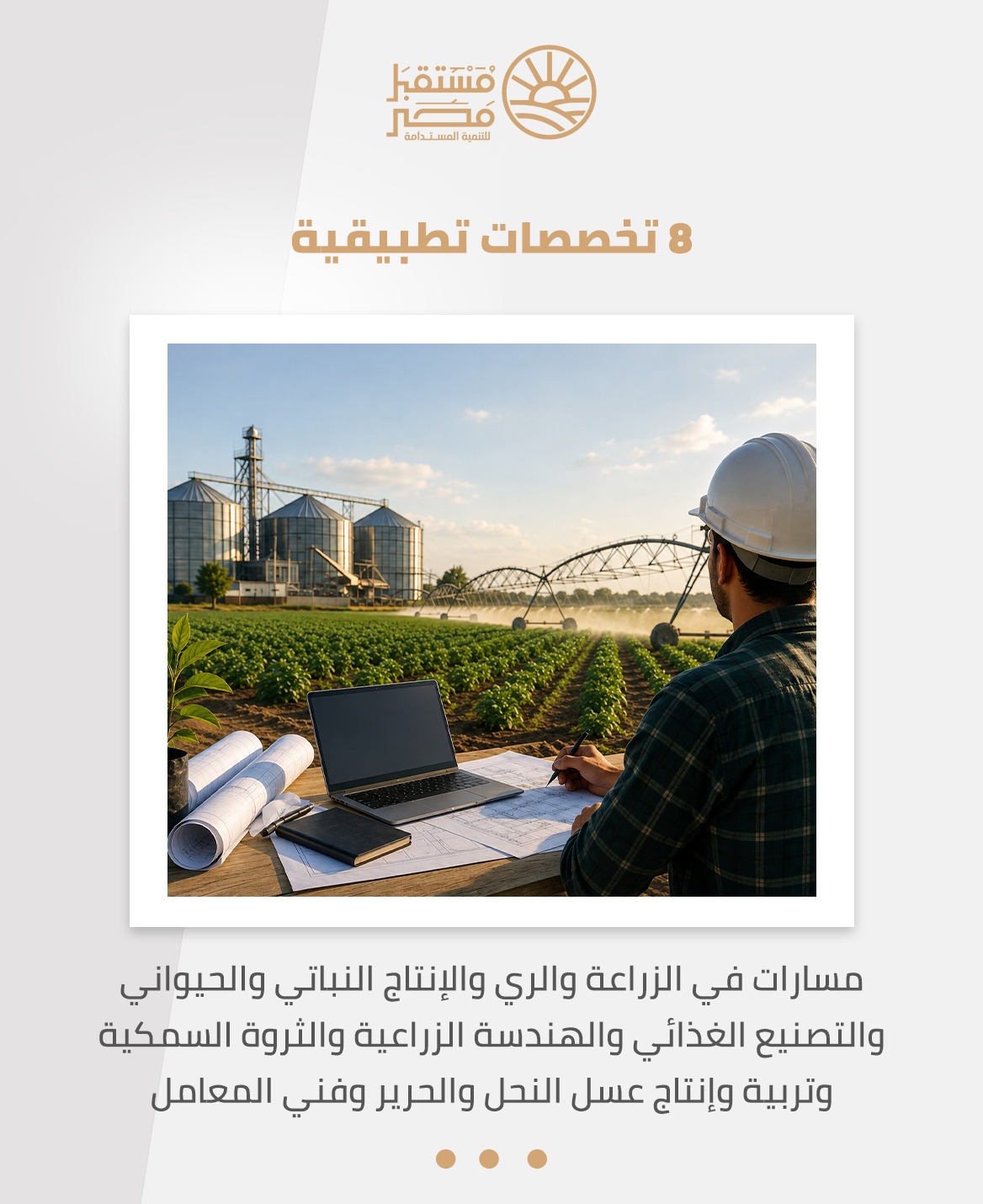 جهاز مستقبل مصر يطلق مدراس تطبيقية تناسب أسواق العمل