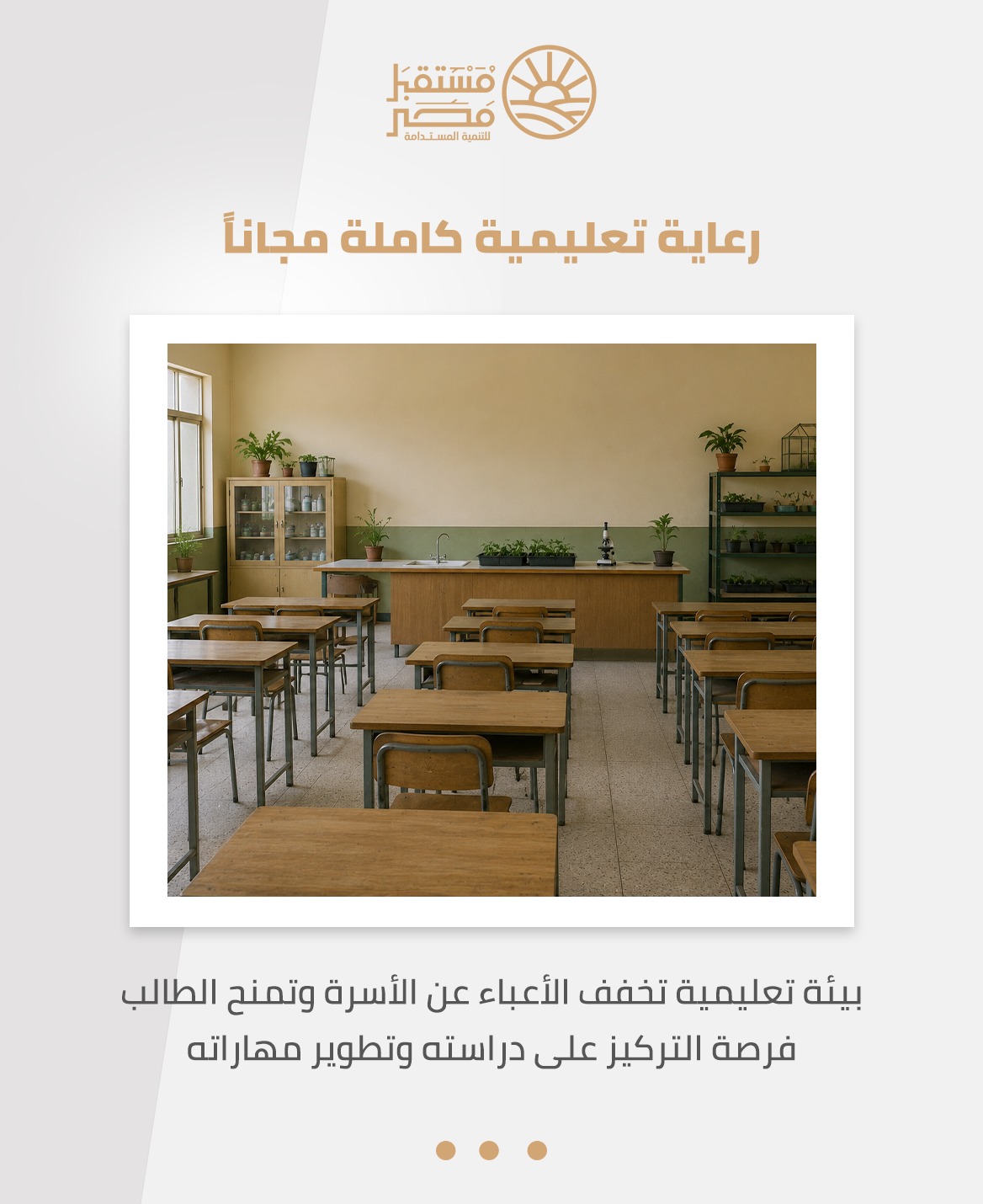 جهاز مستقبل مصر يطلق مدراس تطبيقية تناسب أسواق العمل