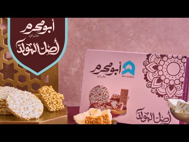 أسعار حلاوة المولد من أبو محرم 2026
