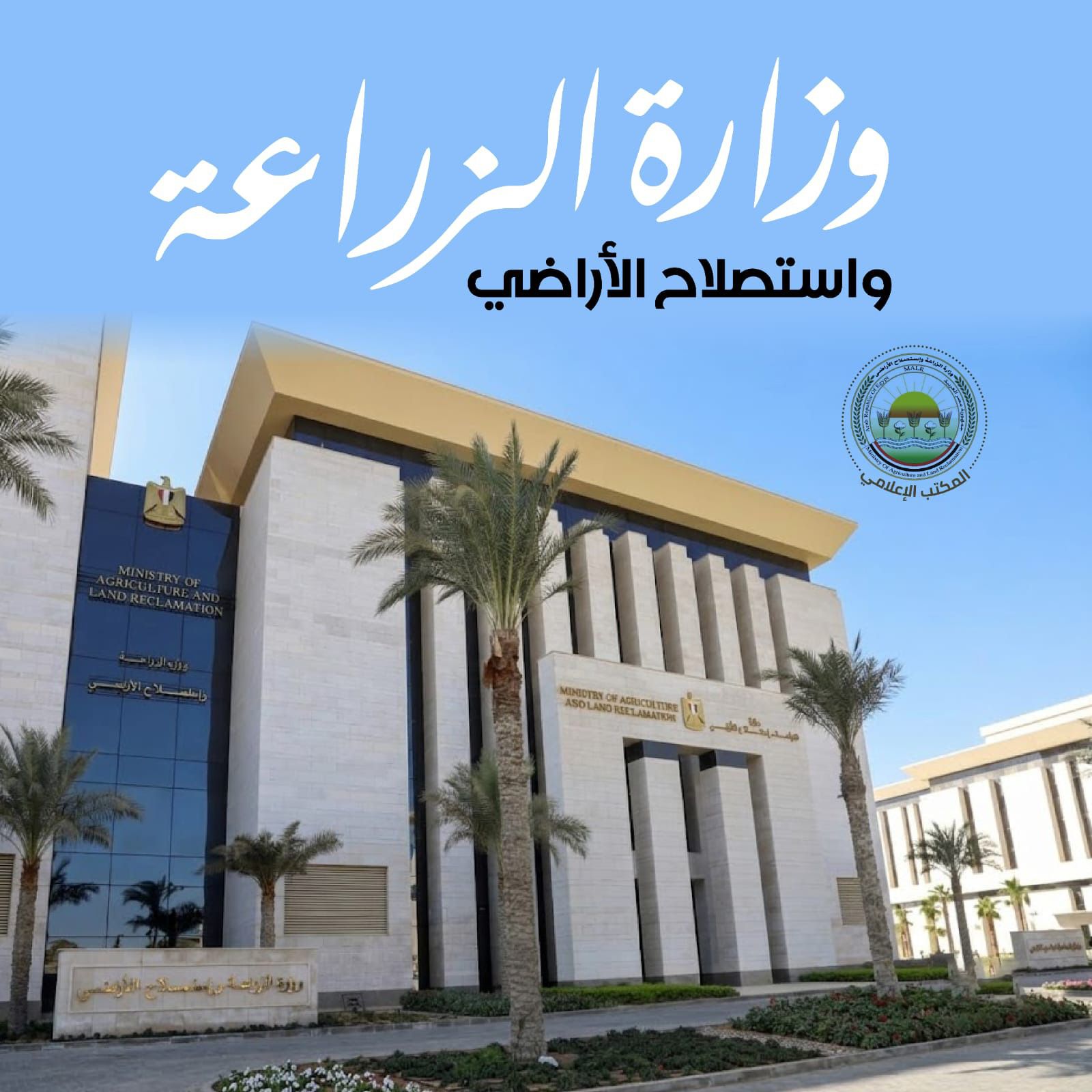 تطوير أدوات الإرشاد الزراعي لمواجهة التحديات المناخية والمائية
