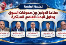 المؤتمر العلمي الدولي التاسع لكلية الطب البيطري